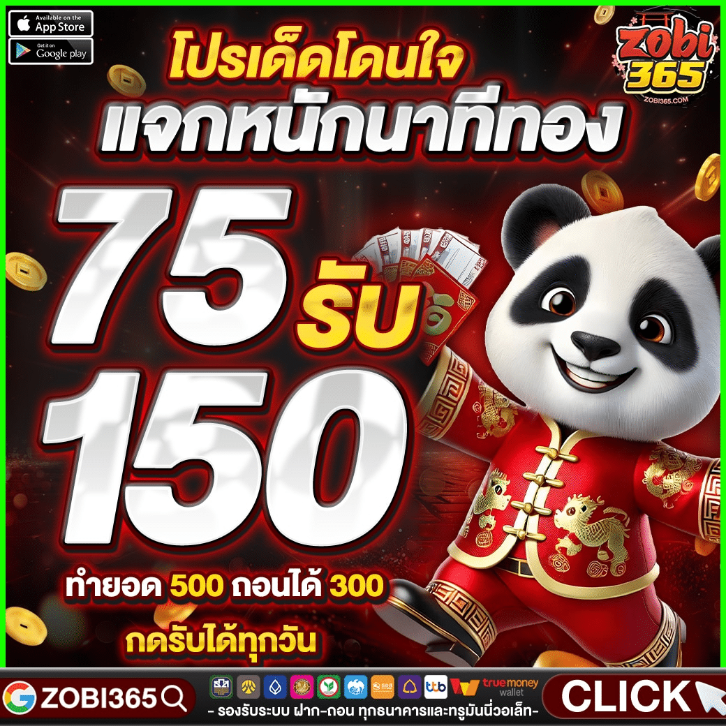 zobi365-สล็อต-75รับ100