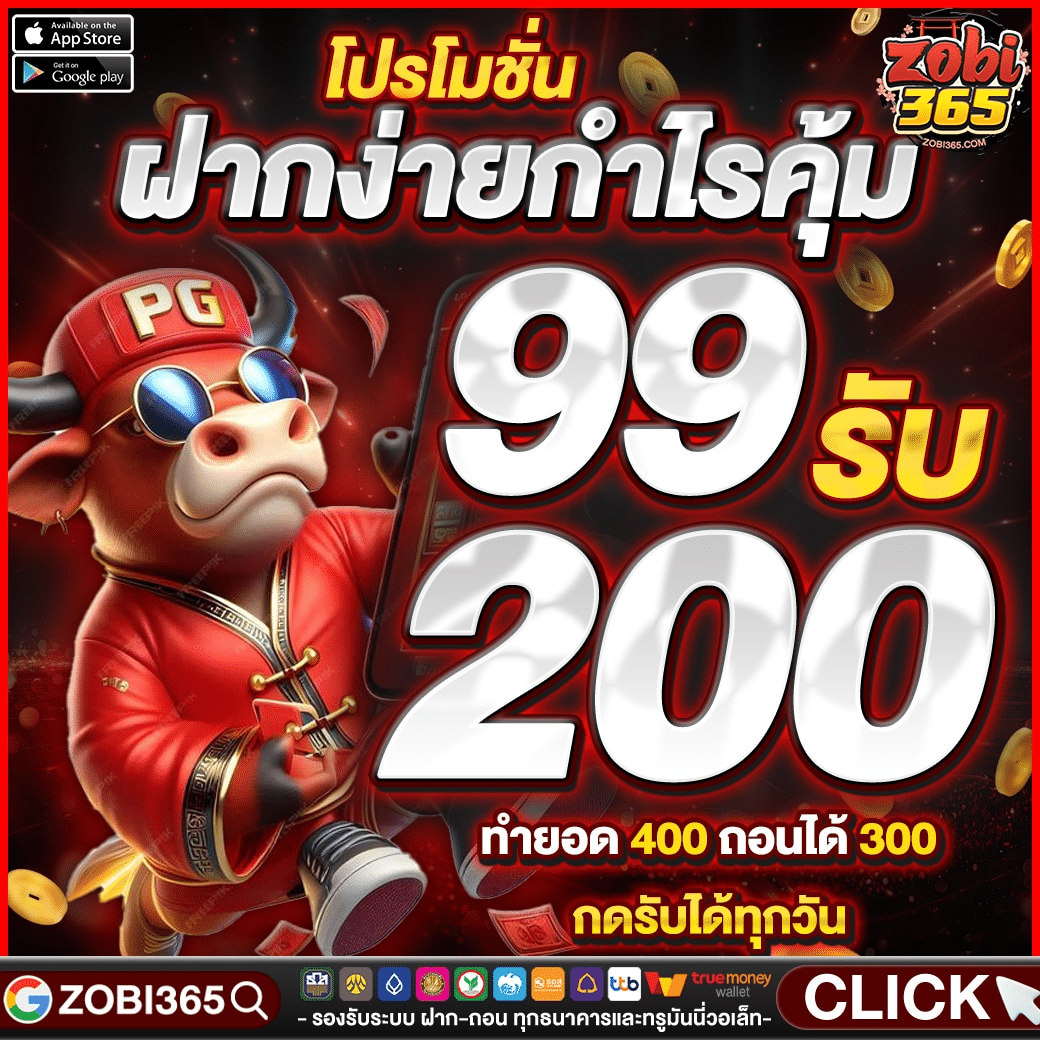 zobi365-สล็อต-99รับ100